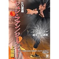 Amazon.co.jp: 石井東吾の【ジークンドー・ファイナルステージ】究極の