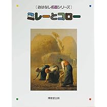 【名画と画家】おはなし名画シリーズ絵本　全10冊 名画と画家】おはなし名画シリーズ絵本 全10冊 - メルカリ