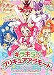 キラキラ☆プリキュアアラモード でんせつの パティシエ、たんじょう! (講談社のテレビえほん (たのしい幼稚))