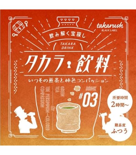 タカラッシュ 謎解きセット タカラッシュ』と共同開発！ 「おうちで謎解き！」シリーズに
