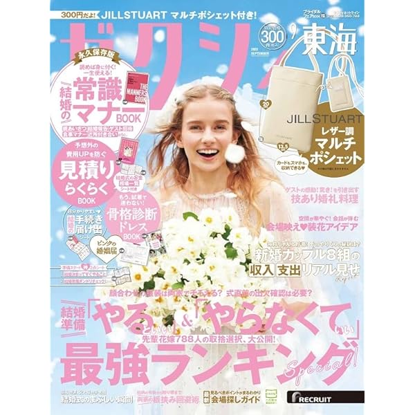 ゼクシィ関西 2021年 9月号 【特別付録】BIGサイズ保冷トート