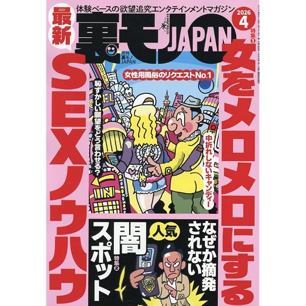 裏ネタJACK 2026年4月号 | ダイアプレス |本 | 通販 | Amazon