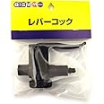 丸山製作所 丸山レバーコック