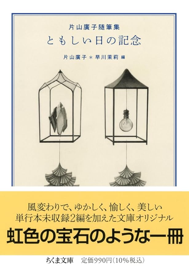 Amazon.co.jp: 新編燈火節 : 片山 廣子: Japanese Books