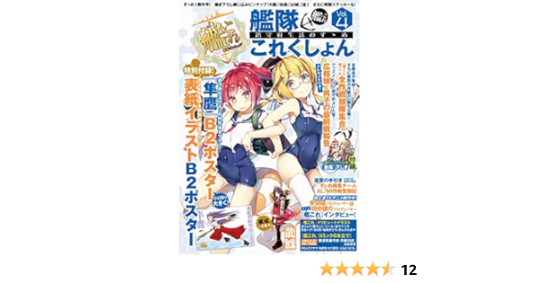 艦隊これくしょん 艦これ 鎮守府生活のすゝめ Vol 4 エンターブレインムック テックジャイアン編集部 本 通販 Amazon
