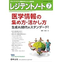 レジデントノート 2025年11月 Vol.27 No.12 みんなの必修科目！“医療の