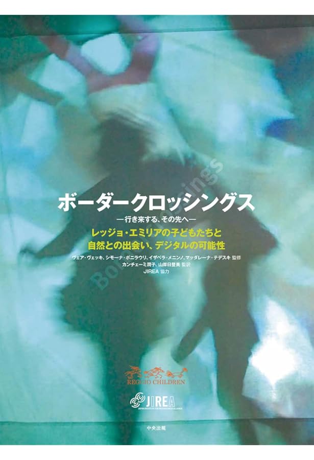 子どもたちの100の言葉: イタリア/レッジョ・エミリア市の幼児教育実践
