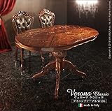 ヴェローナクラシック ダイニングテーブル 幅135cm イタリア 家具 ヨーロピアン アンティーク風