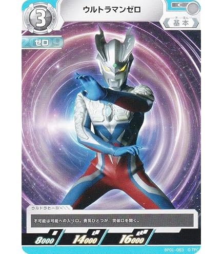 ウルトラマントレーディングカード ウルトラマンゼロ Amazon.co.jp: ウルトラマンカードゲーム BP01-058 ウルトラマン