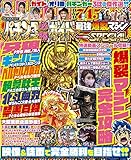 パチンコ必勝ガイド 最強爆裂マシンSPECIAL (GW MOOK 677)
