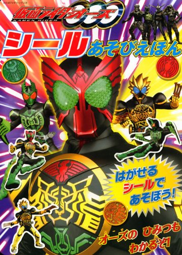 Download 仮面ライダーオーズ シールあそびえほん (たの幼テレビデラックス) Full BOoks Free Online