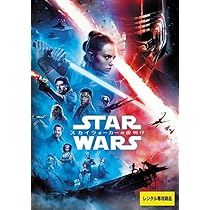 Amazon.co.jp: スター・ウォーズ/スカイウォーカーの夜明け