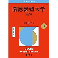 北里大学　明治薬科大学　星薬科大学　東京薬科大学など　薬学部　赤本セット　18冊 東京理科大学（薬学部－B方式） (2025年版大学赤本シリーズ