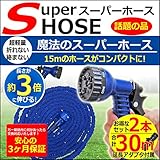 【 お得な2本セット 】 伸びるホース 魔法のホース 伸縮ホース 改良版 超軽量 ホースリール 洗車 軽い ガーデニング