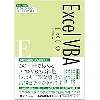 裁断済み 9冊セット Excel VBAコードレシピ集 Excel VBAコードレシピ集 | 大村 あつし, 古川 順平 |本 | 通販