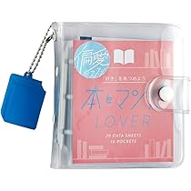 Amazon.co.jp: 偏愛のススメ[リフィル]ミニバインダー用リフィル/本と