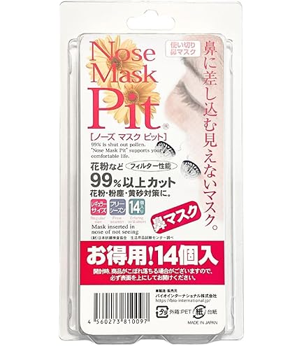 Amazon | ノーズマスクピット Sサイズ 14個入り | バイオ