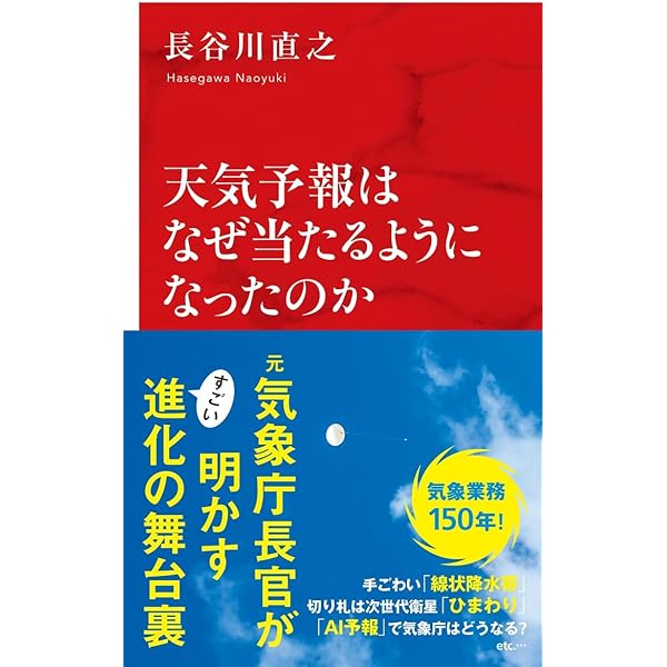 異常気象の未来予測 (ポプラ新書 274) | 立花 義裕 |本 | 通販