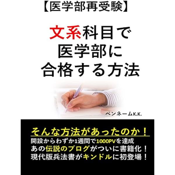 Amazon.co.jp: 【医学部再受験の闇】おじさん・おばさん達の