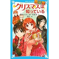 探偵チームKZ事件ノート 裏庭は知っている (講談社青い鳥文庫 286-9
