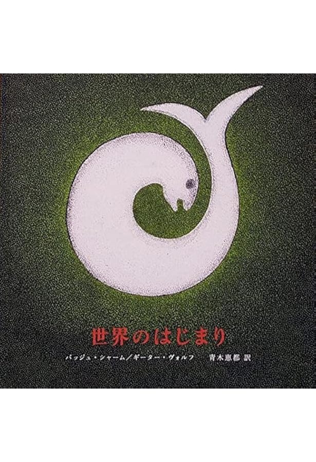 Amazon.co.jp: 太陽と月: 10人のアーティストによるインドの民族の物語