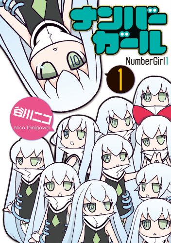 ナンバーガール