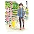 篠丸のどか「うどんの国の金色毛鞠(7)Kindle版」