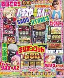 パチスロ必勝ガイド 2026年 7月号