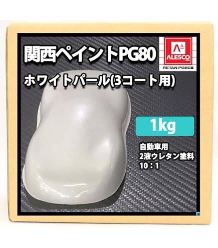 Amazon.co.jp: 関西ペイントPG80 ホワイトパール 500g 自動車用