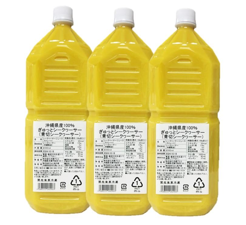 【スマイルSale】【70%OFF】【3,852円】 ちゅら島沖縄 沖縄県産100% ぎゅっとシークヮーサー 原液 2000ml×3本 【送料無料】