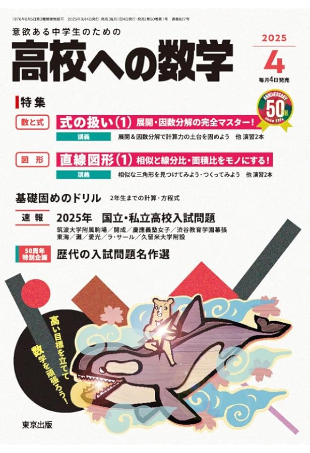 Amazon.co.jp: 高校への数学 (2025年5月号) : 本
