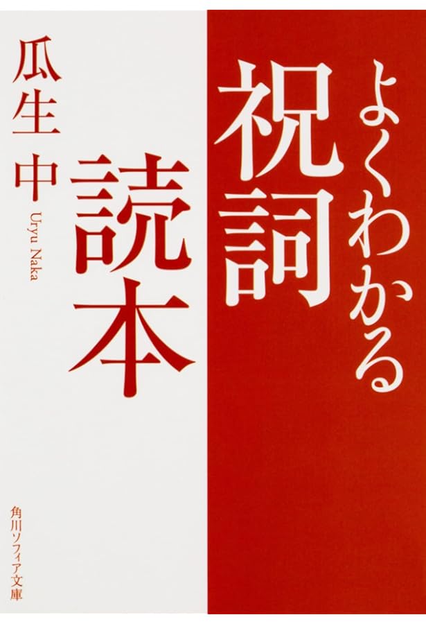 新版]祝詞――「延喜式祝詞」本文と訓本 | 青木紀元 |本 | 通販 | Amazon