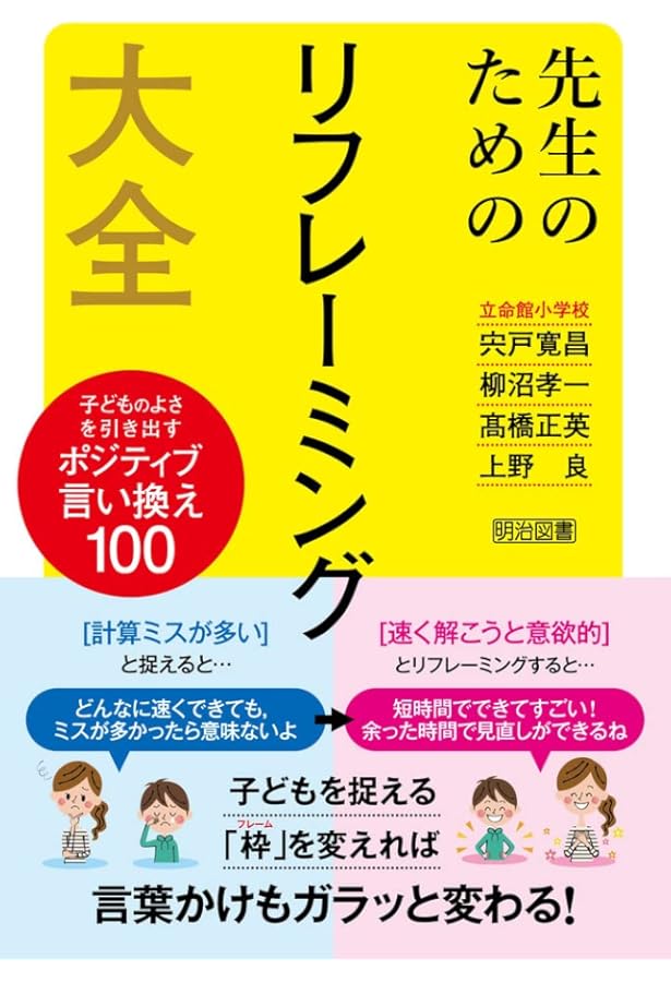 リフレーミング: 心理的枠組の変換をもたらすもの NLP神経言語学的