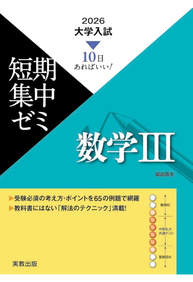 物理レベル別問題集 2標準編 (東進ブックス 大学受験 レベル別問題集