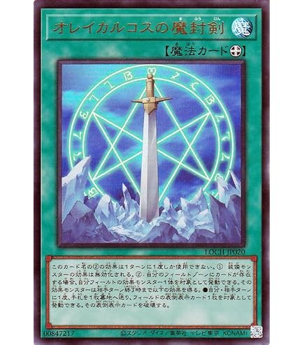 Amazon.co.jp: オレイカルコスの結界 スーパーレア 遊戯王 レアリティ