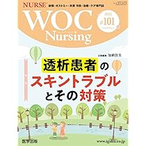 WOCナーシング10冊 WOC Nursing（ウォック ナーシング）のバックナンバー | 雑誌