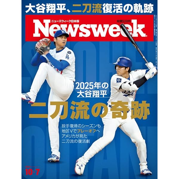 入手困難　大谷翔平　特集誌 入手困難 大谷翔平 特集誌