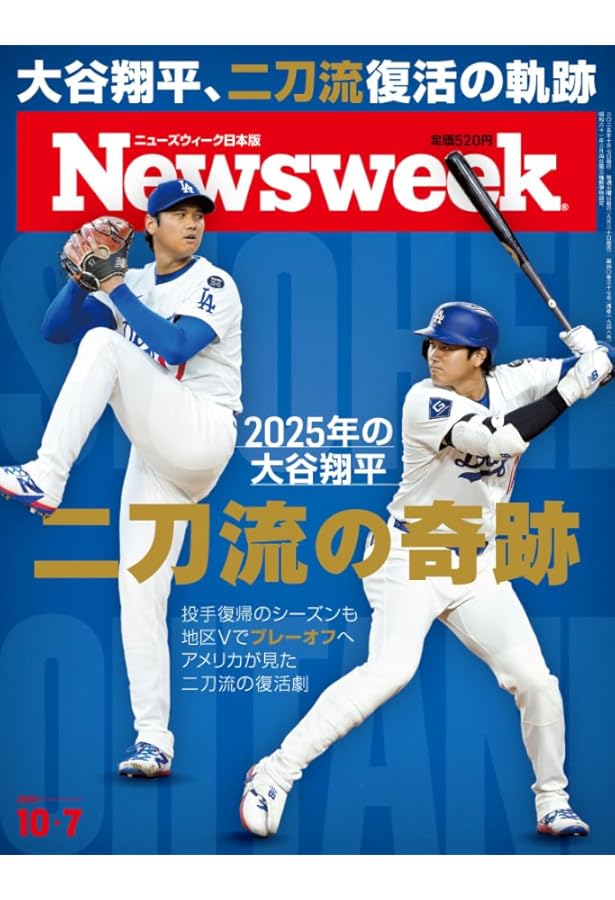 Newsweek (ニューズウィーク日本版) 2025年3/25号［特集：2025年の大谷