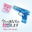 ドラマ 「今からあなたを脅迫します」 オリジナル・サウンドトラック