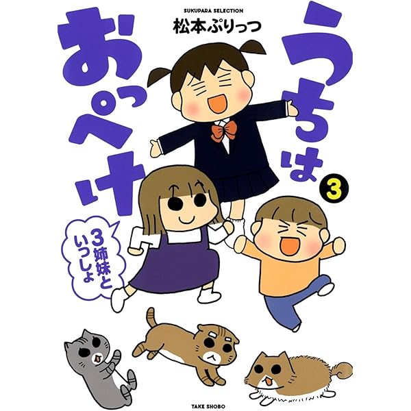 うちはおっぺけ : 3姉妹といっしょ. 1～9　松本ぷりっつ うちはおっぺけ : 3姉妹といっしょ. 9 m037b - メルカリ