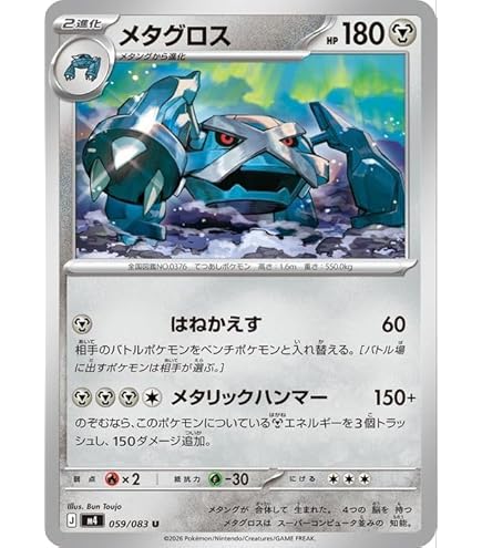 メタグロスar 16枚セット Amazon.co.jp: ポケモンカードゲームSV sv5M 拡張パック サイバー