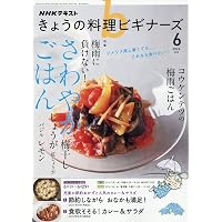 NHK明日から使える プロの食材術
