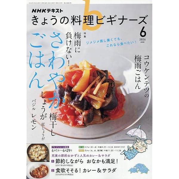 NHK明日から使える プロの食材術 増補版【再】 (おとなの学びシリーズ