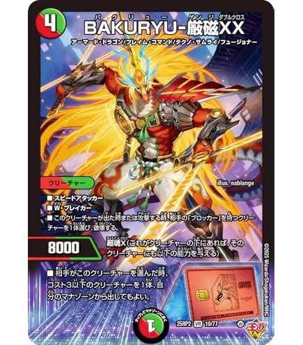 Amazon.co.jp: デュエルマスターズ 王道W BAKURYU-厳磁XX(ベリーレア