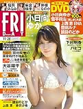 FRIDAY 2023年 11/24 号 [雑誌]