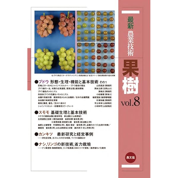 Amazon.co.jp: 最新農業技術 果樹vol.15 (vo.15) (最新農業技術