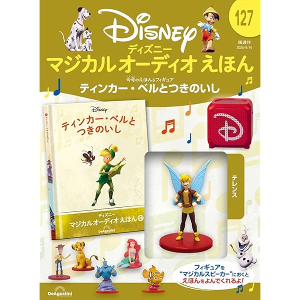 美品☆ディズニーマジカルオーディオえほん　絵本80冊　フィギュア80体 ディズニーマジカルオーディオえほん 80号 (ティンカー・ベル