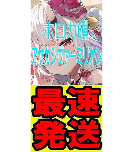Amazon.co.jp: 【未開封BOX】ホロライブ カード ホロカ hololive