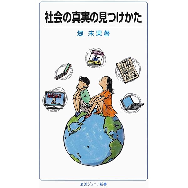 日本が売られる　他 日本が売られる (幻冬舎新書) | 堤 未果 |本 | 通販 | Amazon
