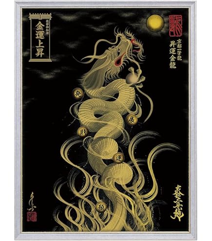 Amazon.co.jp: 開運絵画 一点物☆原画 虹龍 龍神様 夢の実現 龍体文字